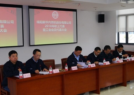 公司召開2018年職工代表暨工會(huì)會(huì)員代表大會(huì)